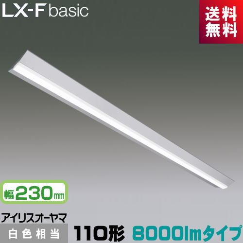 (納期未定)アイリスオーヤマ LX3-170-76W-CL110WT LXラインルクス 直付型 110形 幅230mm 8000lmタイプ Hf86形×1灯 定格出力型器具相当 白色