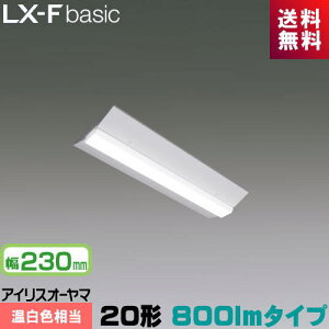 �A�C���X�I�[���} LX3-170-9WW-CL20W LX���C�����N�X ���t�^ 20�` ��230mm 800lm�^�C�v FLR20�`×1������ �����F