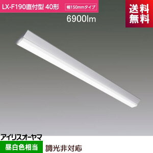 ACXI[} LX190F-20N-CL40 LXCNX t` 40` 150mm 2000lm^Cv F FLR40`×1 ߓd^Cv