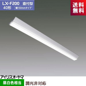 ACXI[} LX200F-40N-CL40 LXCNX t` 40` 150mm 4000lm^Cv F FLR40`×2 ߓd^Cv