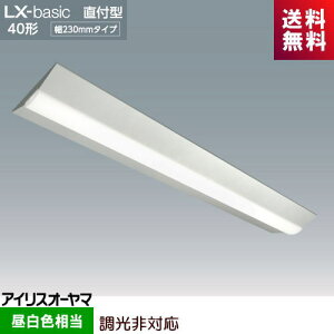 アイリスオーヤマ LX3-170-20N-CL40W LXラインルクス 直付形 40形 幅230mm 2000lmタイプ 昼白色 FLR40形×1灯器具相当節電タイプ