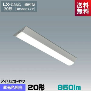 �A�C���X�I�[���} LX3-170-9D-CL20 ���C�����N�X ���t�^ 20�` ��150mm 950lm FLR20�`×1������ �����F