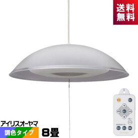 アイリスオーヤマ PLM8DL-YA LEDペンダント 洋風 8畳 調光・調色タイプ