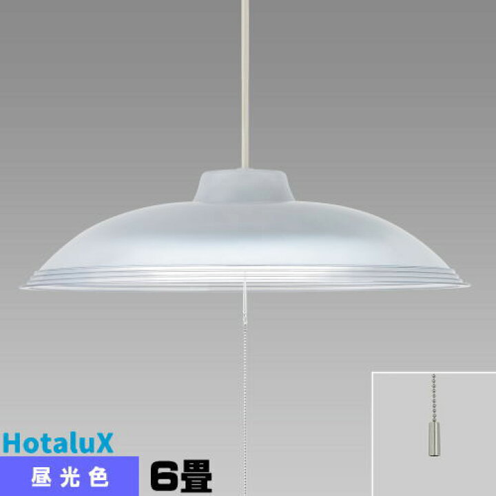 楽天市場】ホタルクス(旧NEC) HCDA0651-X LEDペンダント 6畳 昼光色 