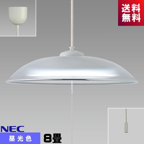 楽天市場】ホタルクス(旧NEC) HCDB0853-X LEDペンダント 8畳 昼光色