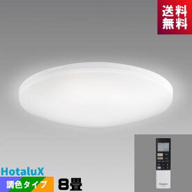 ホタルクス(NEC) HLDC08311SG LEDシーリング 8畳 調光・調色 ホタルック よみかき光