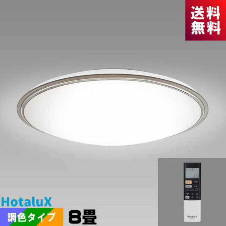楽天市場】照明器具 ホタルクス(NEC) HLDC08321SG 8畳 LEDシーリング 