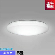 ホタルクス(旧NEC)　HLDZ06258　LEDシーリング　6畳　調光タイプ　昼光色　スリープタイマー　防虫機能　…