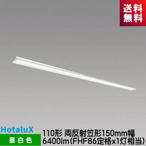 �z�^���N�X MAB8121/64N21-N8 LED��̌^�x�[�X�Ɩ��@Nu�V���[�Y 110�` �����ˊ}�` �����F 6400lm FHF86��ix1������