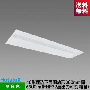 �z�^���N�X MEB4104/69N5-NX8 LED��̌^�x�[�X�Ɩ� Nu�V���[�Y 40�` ���� ���ʊJ���` 300mm�� �����F 6900lm FHF32���o��x2������ ������
