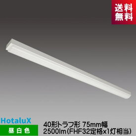 ホタルクス MMDB4101/25N5-N8 LED一体型ベース照明　Nuシリーズ 40形 トラフ形 昼白色 2500lm FHF32定格x1灯相当