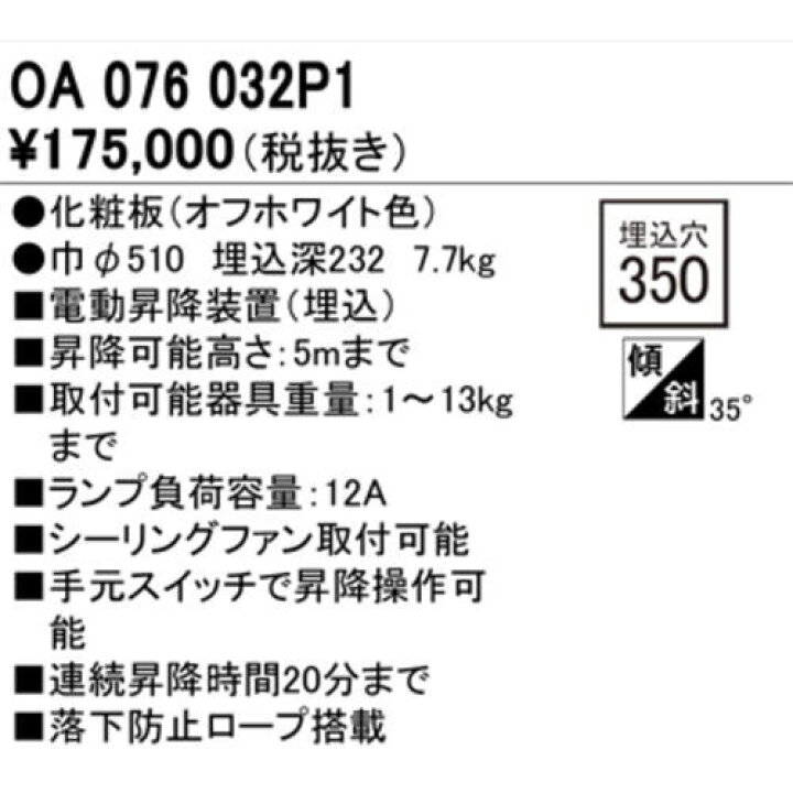 楽天市場】オーデリック 電動昇降装置 OA076032P1 壁スイッチタイプ 埋 