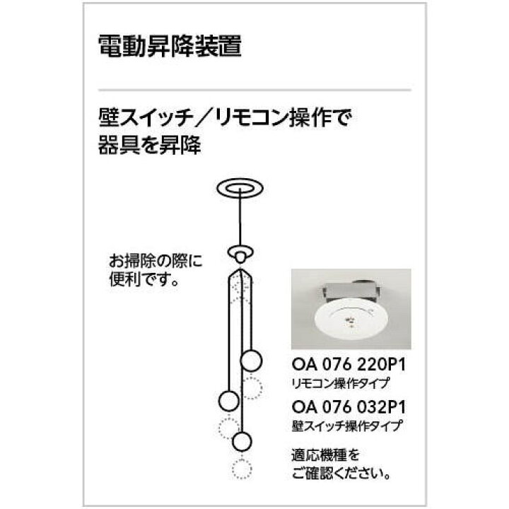 楽天市場】オーデリック 電動昇降装置 OA076032P1 壁スイッチタイプ 埋 