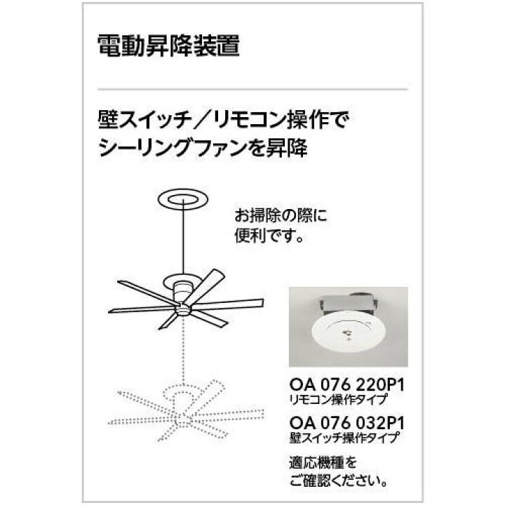 楽天市場】オーデリック 電動昇降装置 OA076032P1 壁スイッチタイプ 埋 