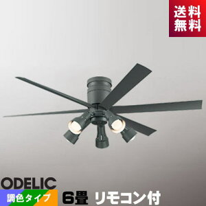 オーデリック WF247+WF280PR シーリングファン 〜6畳 調光 調色 高演色LED 5灯 可動型スポット 直付 チャコールグレー リモコン付属 6枚羽根 静音 おしゃれ 省エネ