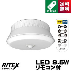 ライテックス LED-165 センサーライト 屋外用シーリング リモコン付 8.5W LED 乾電池式 LED165