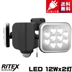 ライテックス LED-AC2024 LED センサーライト 12W×2灯 フリーアーム式 コンセント式