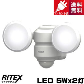 ライテックス LED-AC206 LED センサーライト 5W×2灯 コンセント式