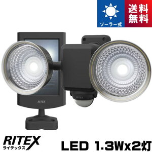 ライテックス S-25L LED センサーライト 1.3W×2灯 ソーラー式