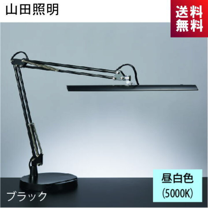 楽天市場】Zライト 山田照明 Z-10DB LEDスタンド ベースタイプ 卓上 