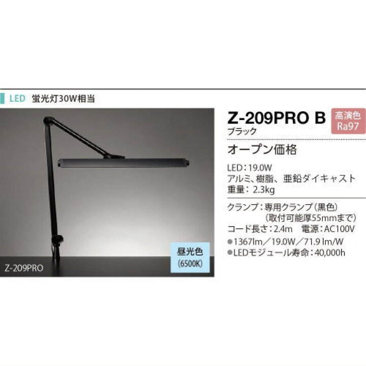 楽天市場】山田照明 Z-209PRO B LEDスタンド Zライト 昼光色 Z209PROB 