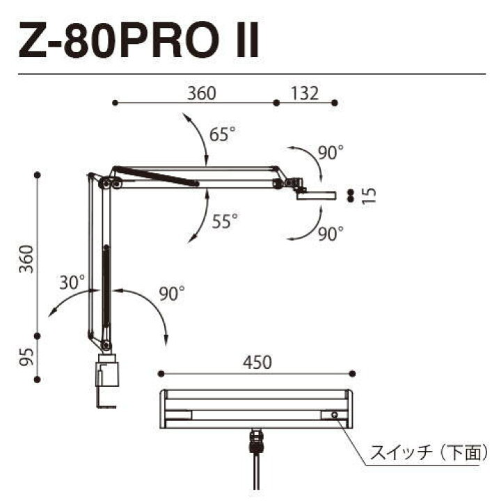 楽天市場】Zライト 山田照明 Z-80PROII W LEDスタンド クランプタイプ 