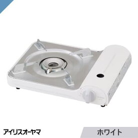 アイリスオーヤマ IGC-E1-W カセットコンロ スリム オフホワイト おしゃれ IGCE1 「送料無料」