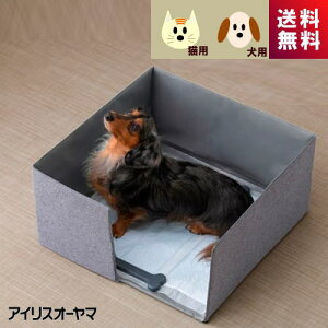 犬 猫 ペット トイレ 防水生地 防水効果 トイレトレーニング 多頭飼い 介護用 軽量 コンパクトに収納 お手入れ簡単 簡単に組み立て ナチュラルなテイスト 愛犬のトイレ ペットトイレサーク