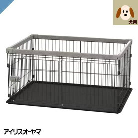 犬用サークル ウッディシステムサークル アイリスオーヤマ SWS-1200GY アッシュグレー 小型犬 中型犬 犬用サークル 簡単組み立て スライドドア トレー付き コンパクト ゲージ SWS-1200 SWS1200