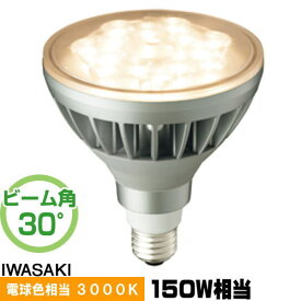 岩崎 LDR14L-W/830/PAR LED電球 ビーム電球150W相当 電球色 口金E26 LDR14LW830PAR