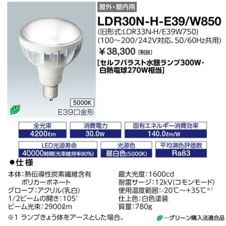 楽天市場】岩崎 LDR30N-H-E39/W850 LED電球 セルフバラスト水銀灯300W 