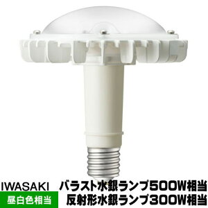 岩崎電気 アイ 水銀ランプ H300 (電球・蛍光灯) 価格比較 - 価格.com