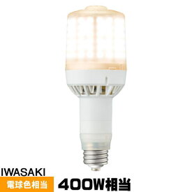 (メーカー在庫限り)岩崎 LDS124L-G-E39FA LEDライトバルブF 水銀灯400W相当 電球色 口金E39 LDS124LGE39FA