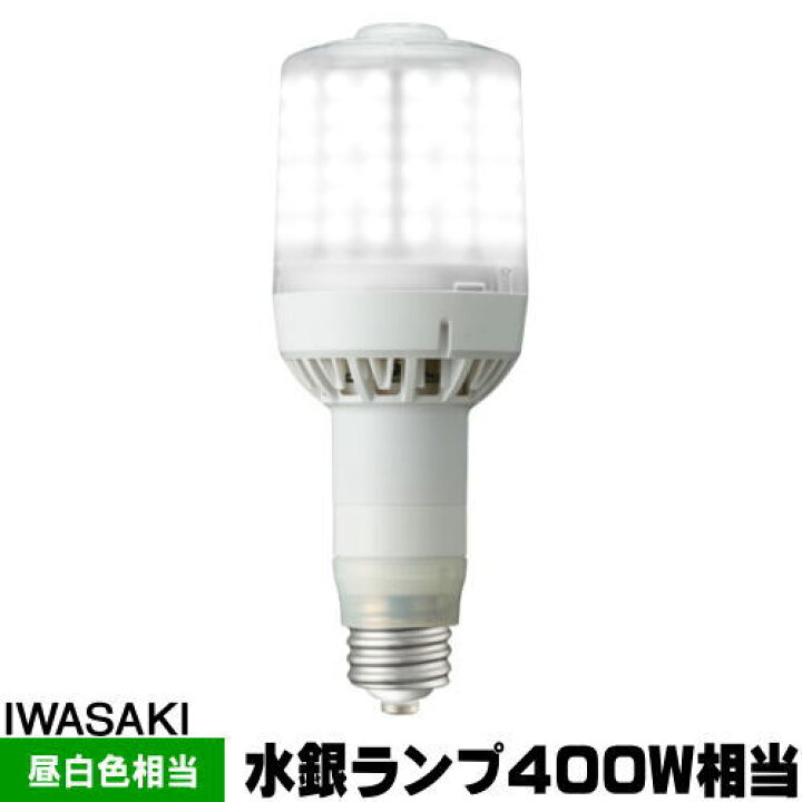 楽天市場】岩崎 LDS99N-G-E39FB LEDライトバルブF 水銀灯400W相当 昼 
