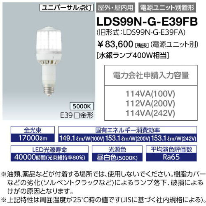楽天市場】岩崎 LDS99N-G-E39FB LEDライトバルブF 水銀灯400W相当 昼 
