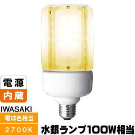 岩崎 LDT100-242V28L-G/H100 LEDライトバルブK 水銀灯100W相当 電球色 口金E26 LDT100242V28LGH100