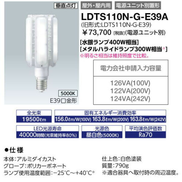 楽天市場】岩崎 LDTS110N-G-E39A LEDioc LEDライトバルブ 水銀灯400W 