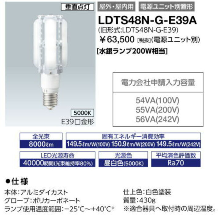 楽天市場】岩崎 LDTS48N-G-E39A LEDioc LEDライトバルブ 水銀灯200W 