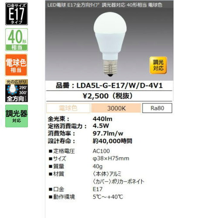 楽天市場】アイリスオーヤマ LDA5L-G-E17/W/D-4V1 LED電球 小形電球形 E17 40W相当 電球色相当 全方向 調光  LDA5LGE17WD4V1 : ライズラン