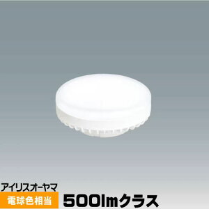 ACXI[} LEDd tbg` LDF5L-H-GX53 500lmNX dF GX53 d^Cv fM{HΉ