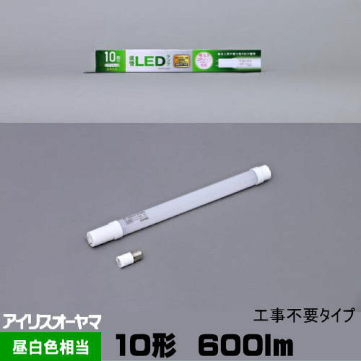 楽天市場】アイリスオーヤマ LDG10T・N・4/6V2 蛍光灯形LED 10形 昼 