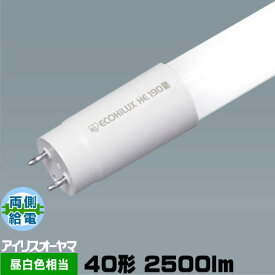 アイリスオーヤマ LDG32T・N/14/25/19SP/R 直管蛍光灯形LED 40形(32形) 昼白色 2500lm 両側給電 LDG32TN142519SPR