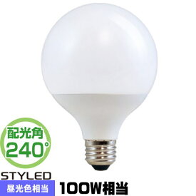 STYLED HDG100D1 LED電球 ボール球タイプ 100W相当 昼光色 全方向 口金E26