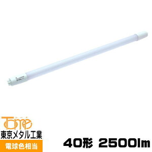 �������^���H�� Tome LDF40L-TM 40W�`����LED �d���F 2500lm �H���K�v