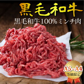 和牛 黒毛和牛 牛肉 牛 お肉 ミンチ 特上 霜降り A5A4ランク【1k】 ハンバーグ ミートボール グルメ 取り寄せ お取り寄せ 厳選 お中元 父の日 母の日 御中元 ギフト プレゼント 内祝い お礼 お中元 御中元 SSS