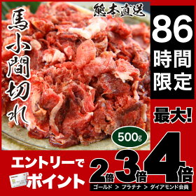 利他フーズ【小間切れ】【お得】【オススメ】『馬小間切れ(約500g)』
