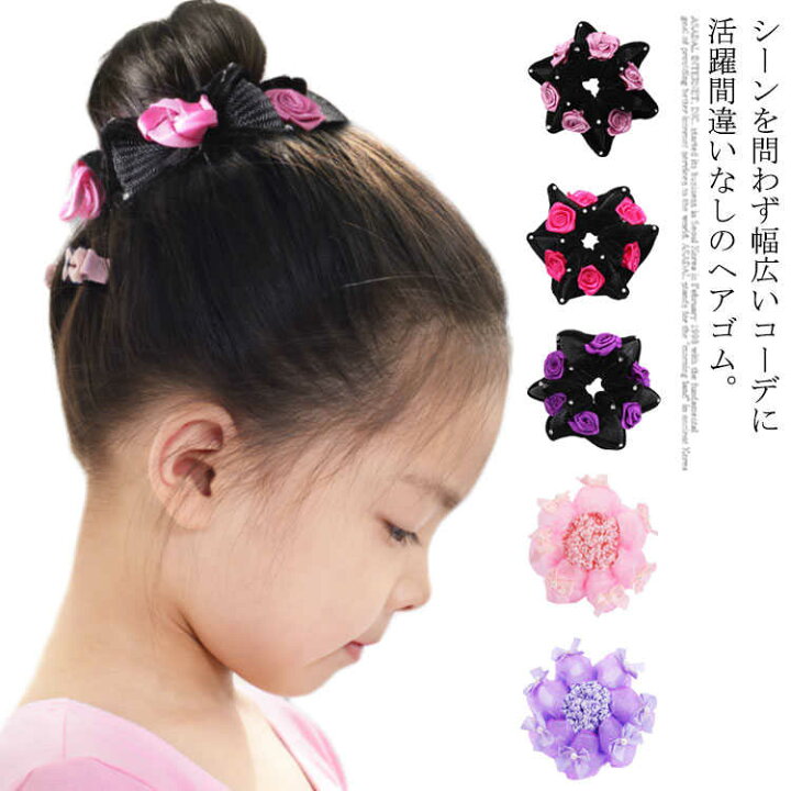 楽天市場 花 フラワー プレゼント お団子 シュシュ キッズ ヘアアクセサリー ヘアアクセ 子供 まとめ髪 髪留め 髪飾り モチーフ 練習 レディース ヘアアレンジ 発表会 バレエ おしゃれ エレガント かわいい 可愛い ヘアゴム Rize商店