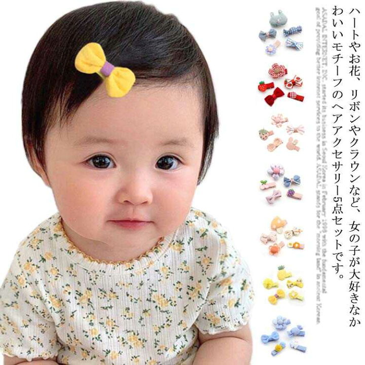 楽天市場 5点セット 髪どめ ベビーヘアピン 赤ちゃん ヘアピン ヘアアクセ ヘアクリップ ベビー ポンポンピン リボン 子供 キッズ ヘアアレンジ 写真 撮影 前髪クリップ ヘアクリップ かみどめ かわいい おしゃれ お誕生日 プレゼント ベビー Rize商店