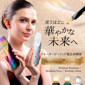 THE Beautools Rocklean 美顔器 フェイスエステ Amazon | 日本製 The Beautools Rocklean ロックリーン