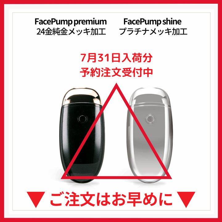箱なし,訳あり) Facepump Premium フェイスポンプ プレミアム - 通販